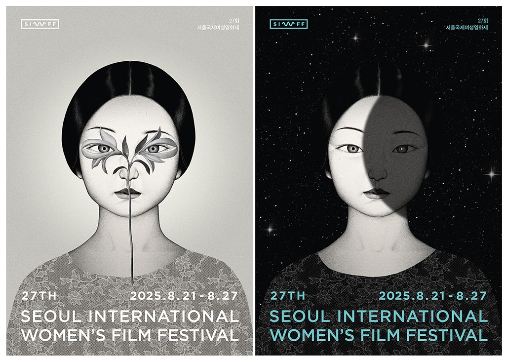 서울국제여성영화제