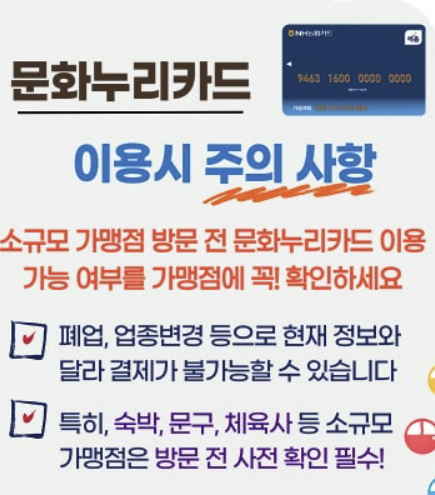 문화누리카드 사용처 신청방법 확인 (2024년)