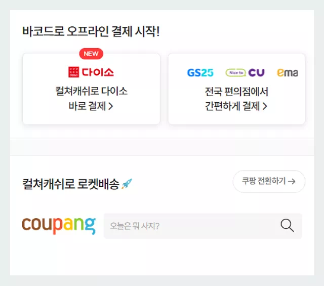 컬쳐랜드 사용처_오프라인