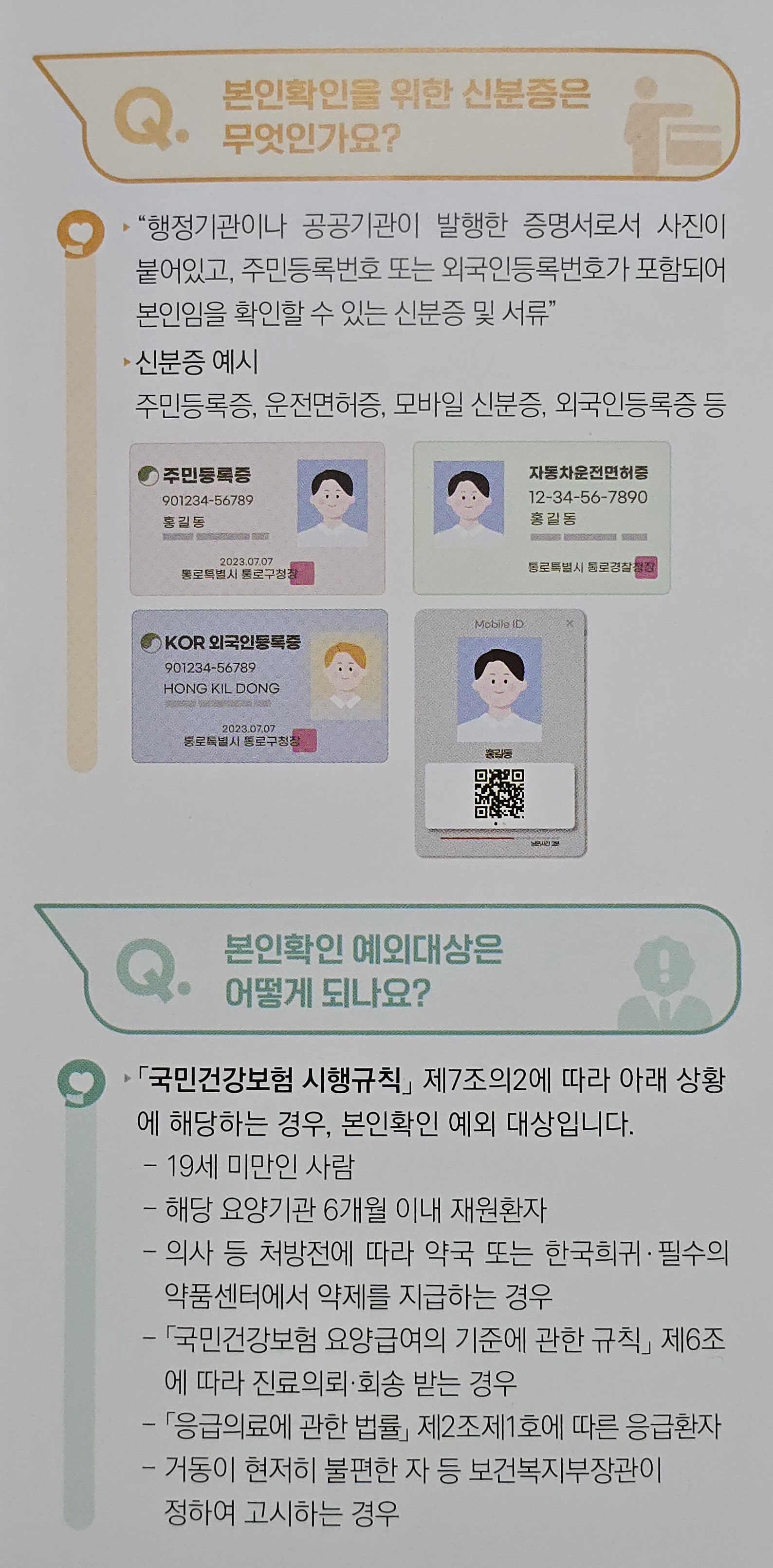 요양기관 본인확인 강화 제도