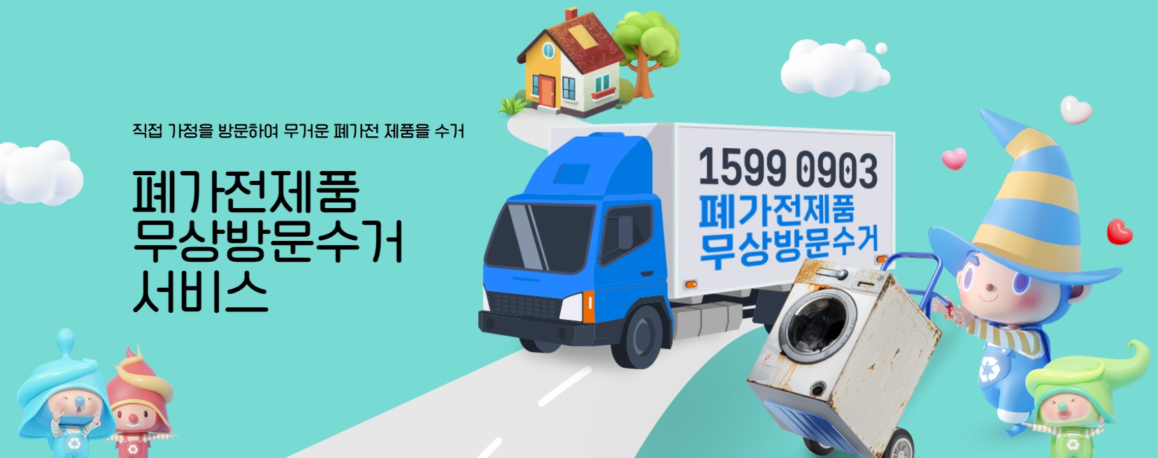 수원 폐가전무료수거, 무료로 처리하는 가장 똑똑한 방법!