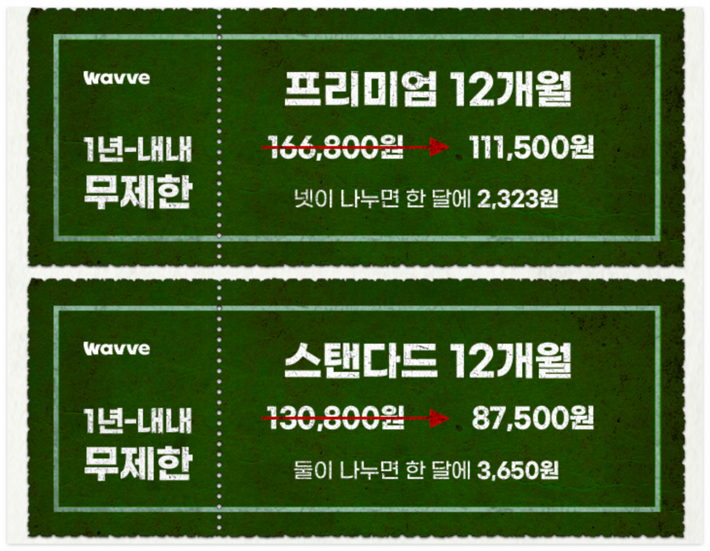 웨이브-프로모션