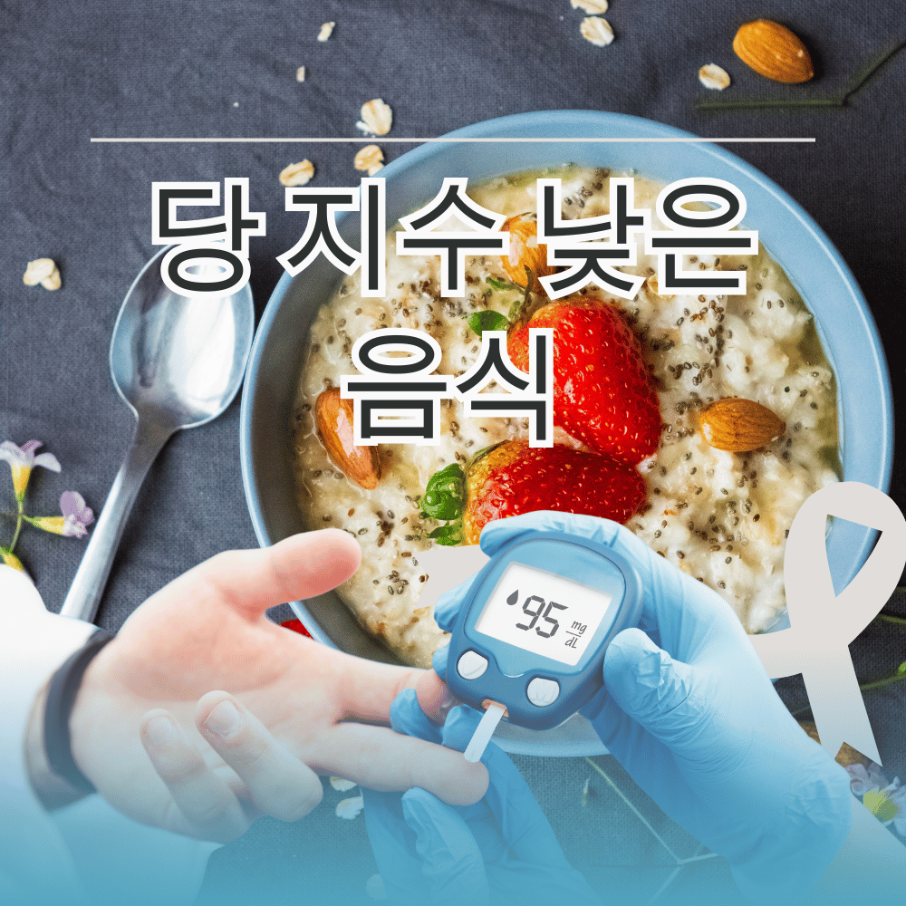 당뇨 식단 추천 예방 운동 혈당 조절하기