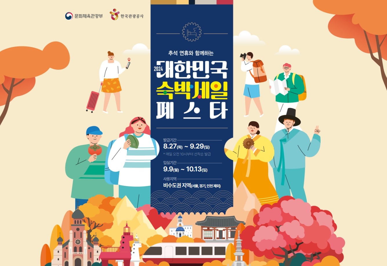 숙박세일 페스타