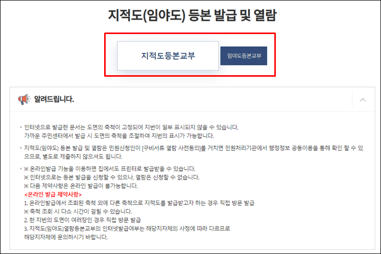 지적도무료열람-지적도선택