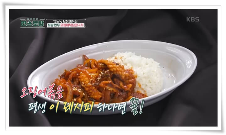 오징어볶음