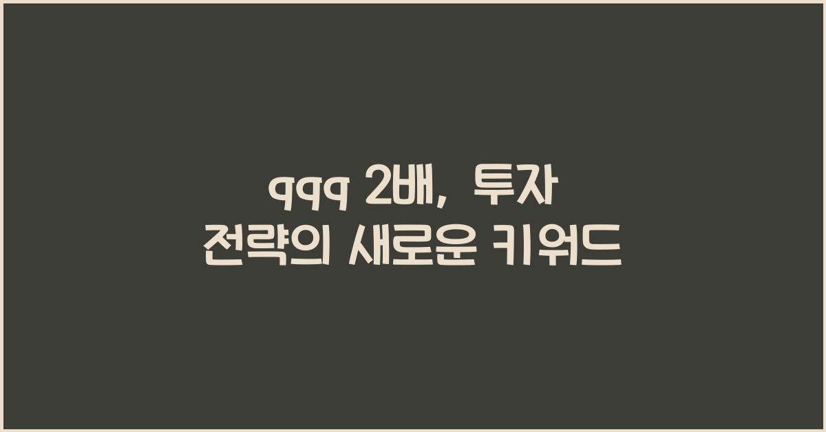 qqq 2배
