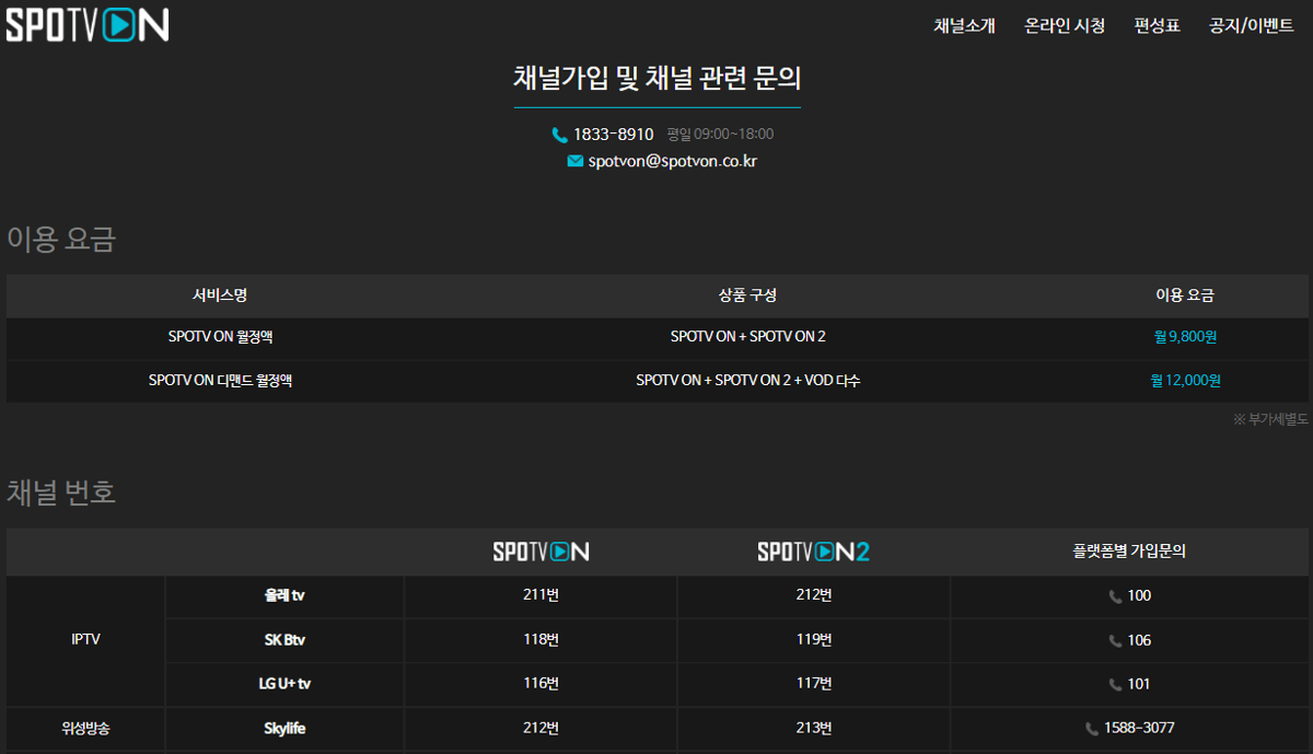 SPOTV-ON-이용권-가격