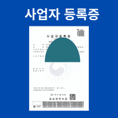 2021년 간이 사업자로 1인 창업 도전