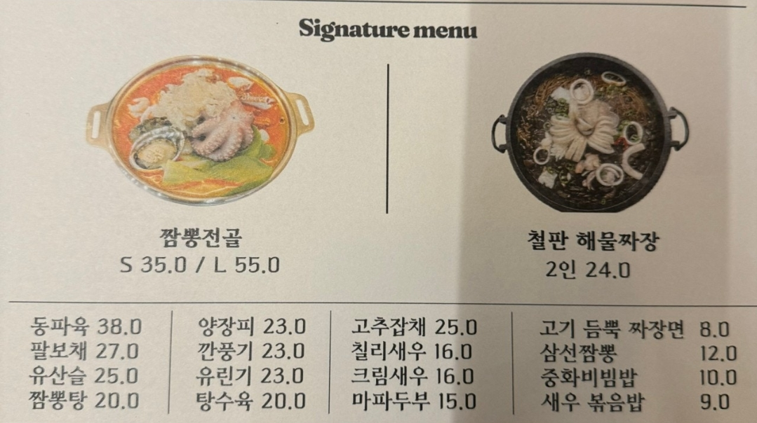 생생정보 짬뽕전골 철판짜장