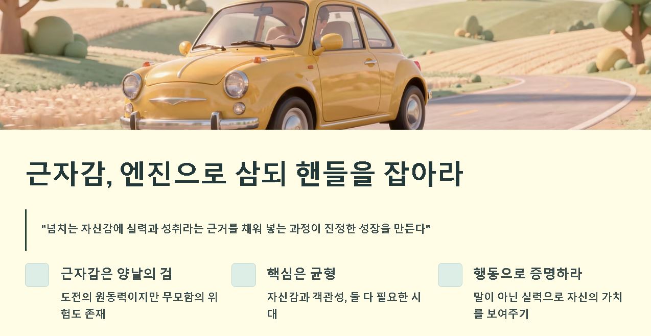 근자감 뜻