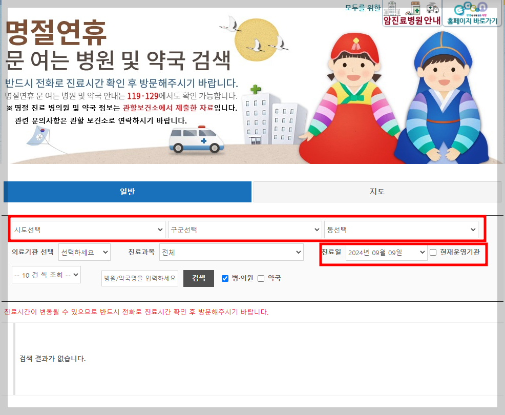추석 연휴 병원