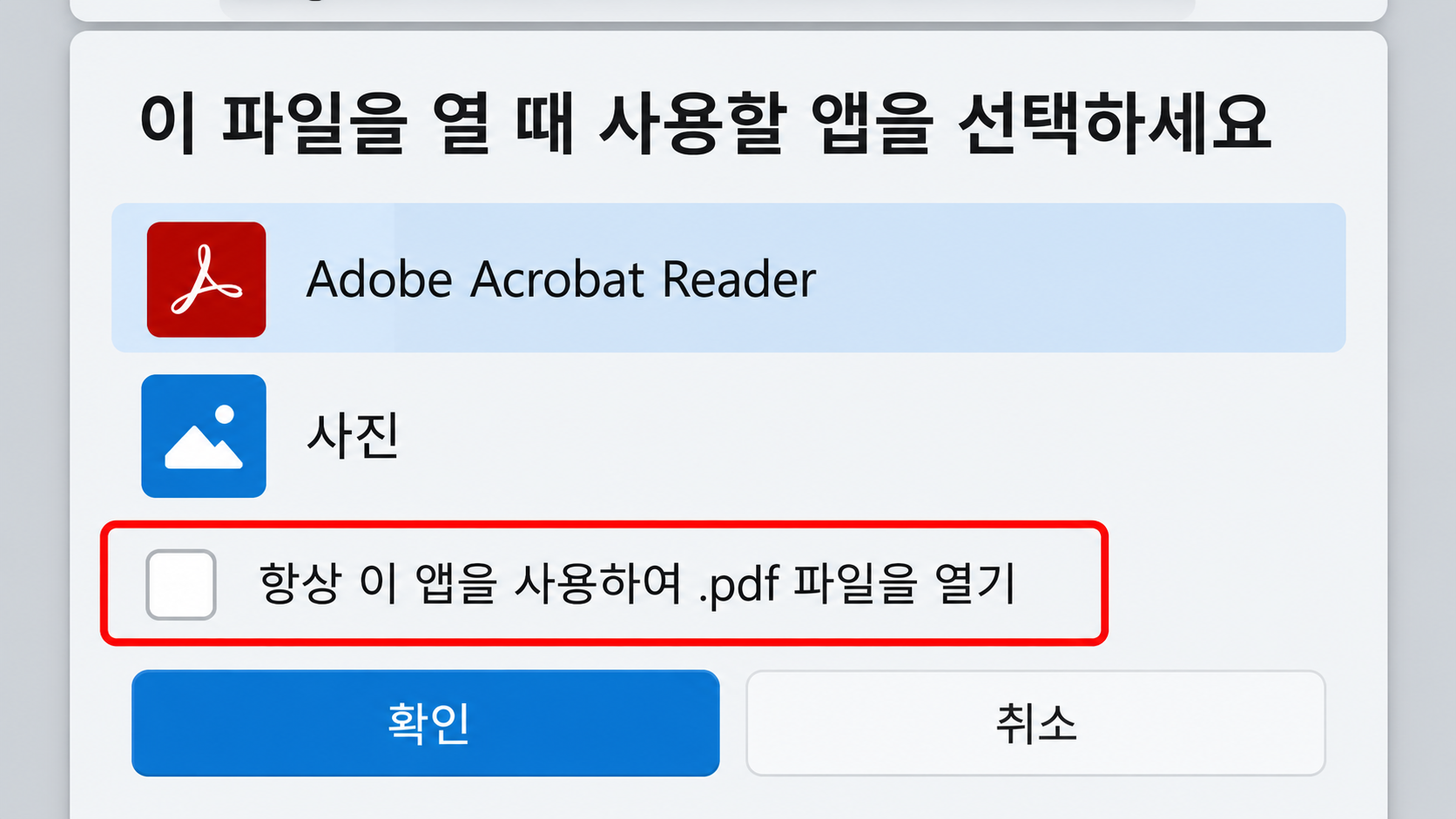 연결 프로그램 다른 앱 선택