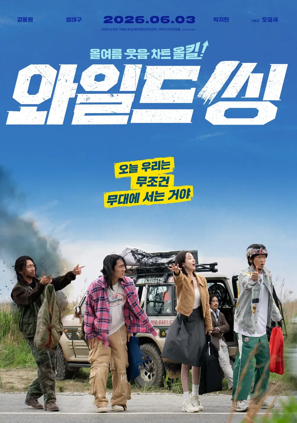 와일드씽 영화포스터