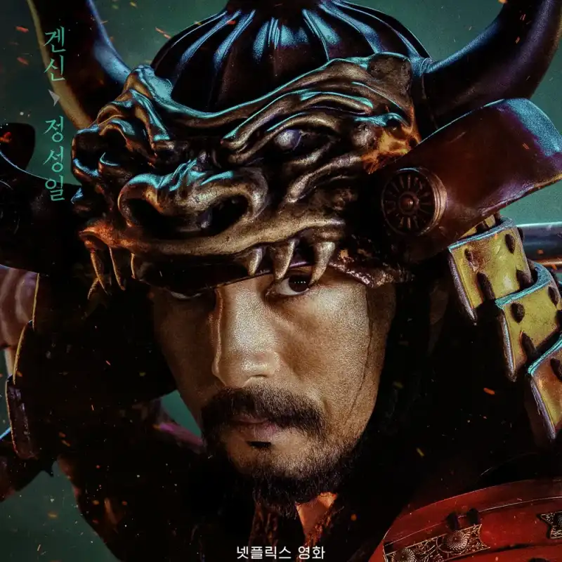 넷플릯스 전,란에서 겐신 역을 맡은 정성일