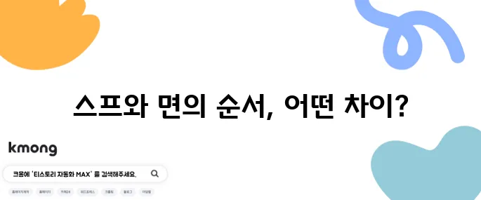 라면에 스프 먼저 넣을까, 면 먼저 넣을까?