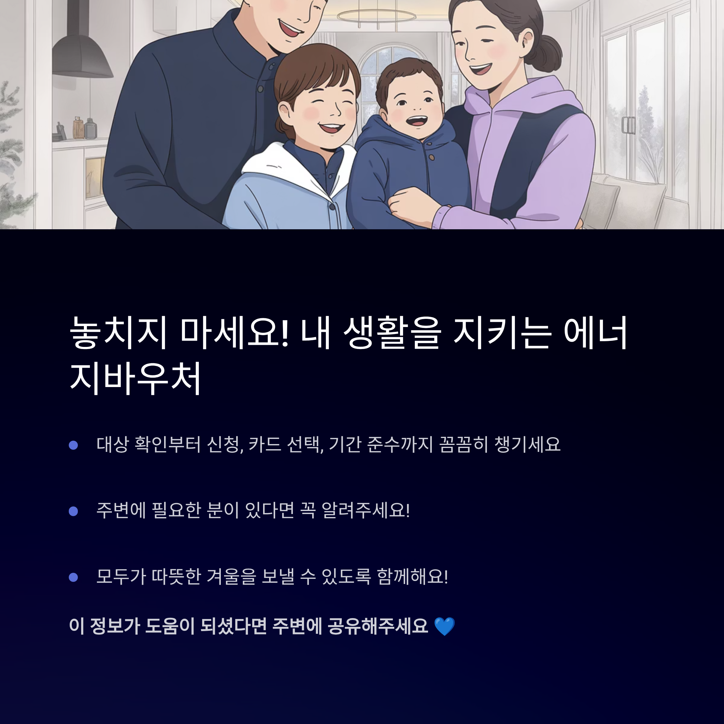 난방비 지원금 신청