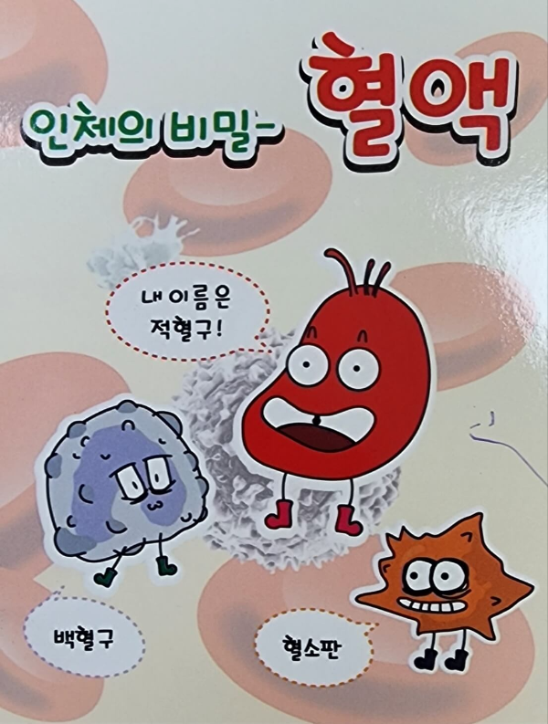 혈액의 비밀