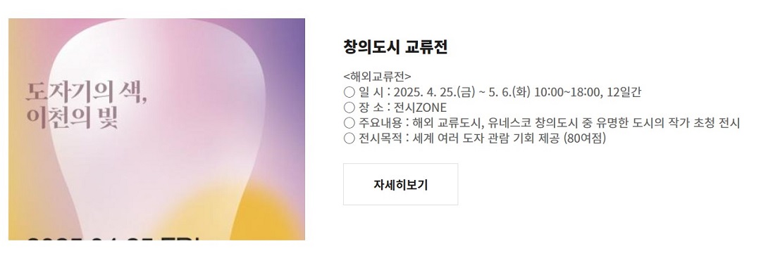 이천도자기축제 안내