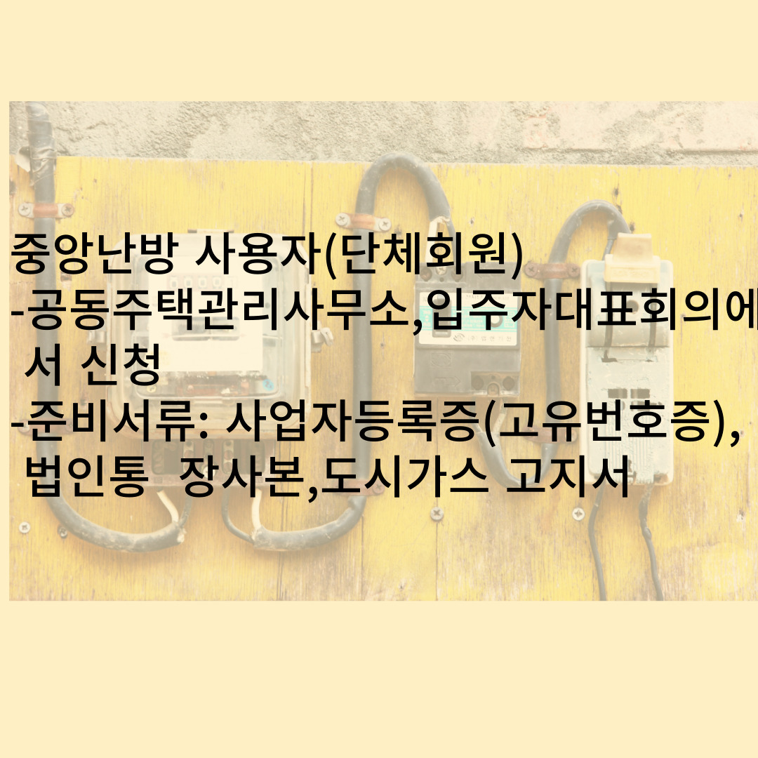 도시가스 캐시백 중앙난방 사용자