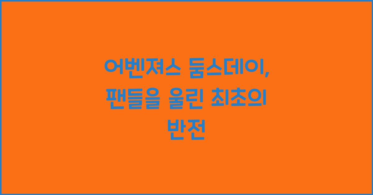 어벤져스 둠스데이