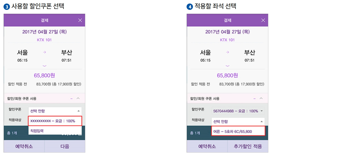ktx 경로우대할인 주말 평일 받는 방법