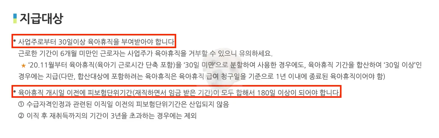 육아휴직을 사용할 수 있는 대상