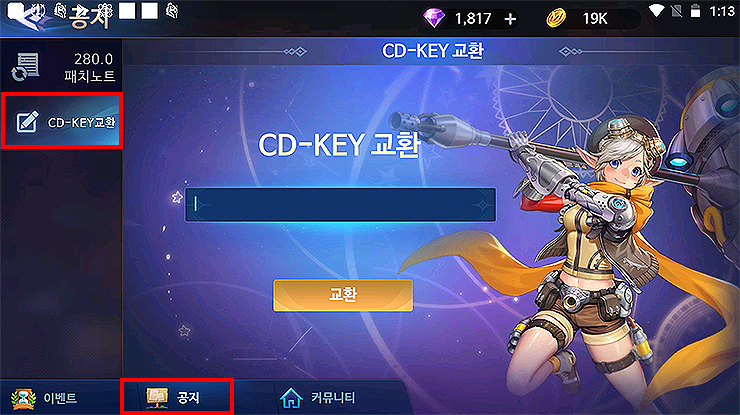 심포니-오브-에픽-cd-key-교환-창-코드-입력하기