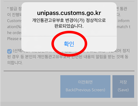 개인통관번호 재발급 완료 화면