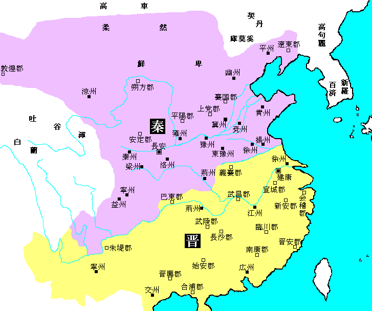 전진(前秦)