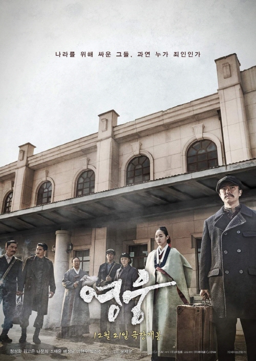 인생 최고의 뮤지컬 영화 영웅 다시보기 추천