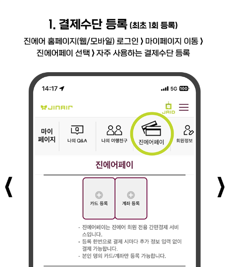 진에어 특가 항공권 오픈(일년에 딱 2번 진마켓 1월 30일 오픈), 예매 성공 꿀팁