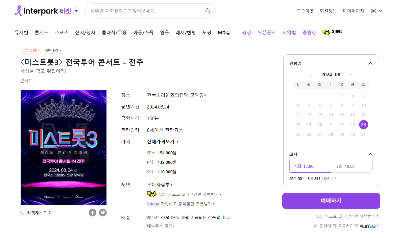미스트롯3-전국투어-콘서트-in-전주-공연장소