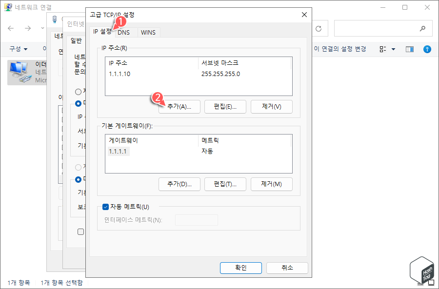 IP 설정 탭 > IP 주소 추가