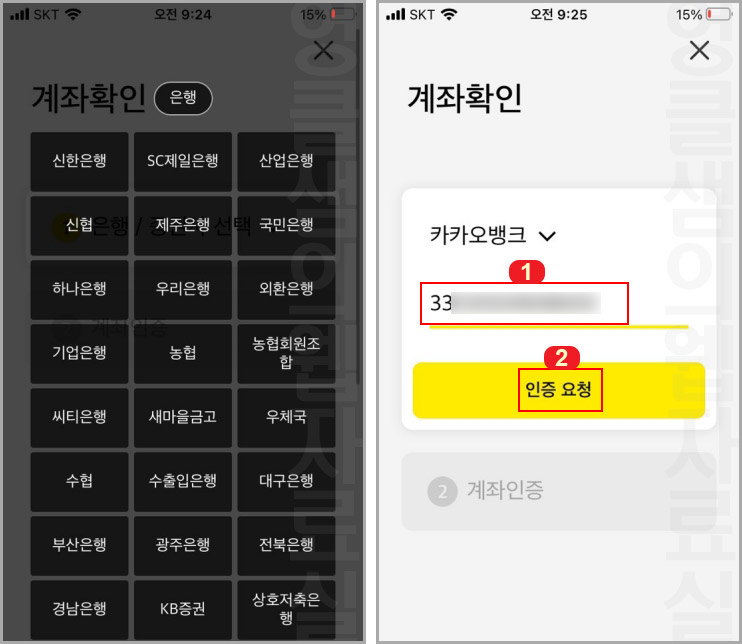 카카오페이 은행 연결