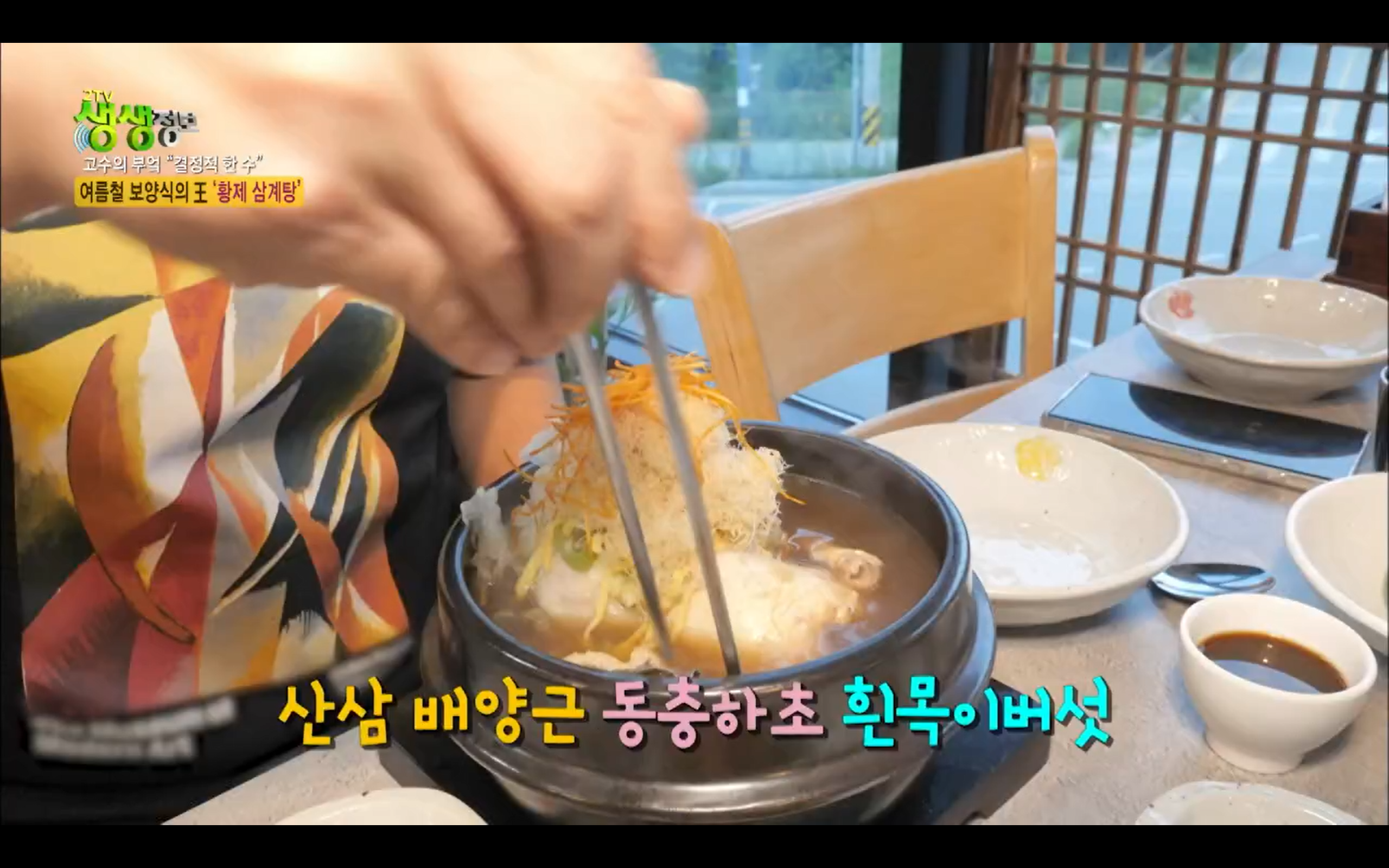 황제 흑임자 삼계탕