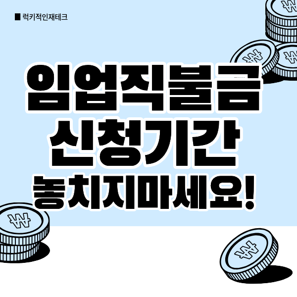 임업 직불금 신청기간