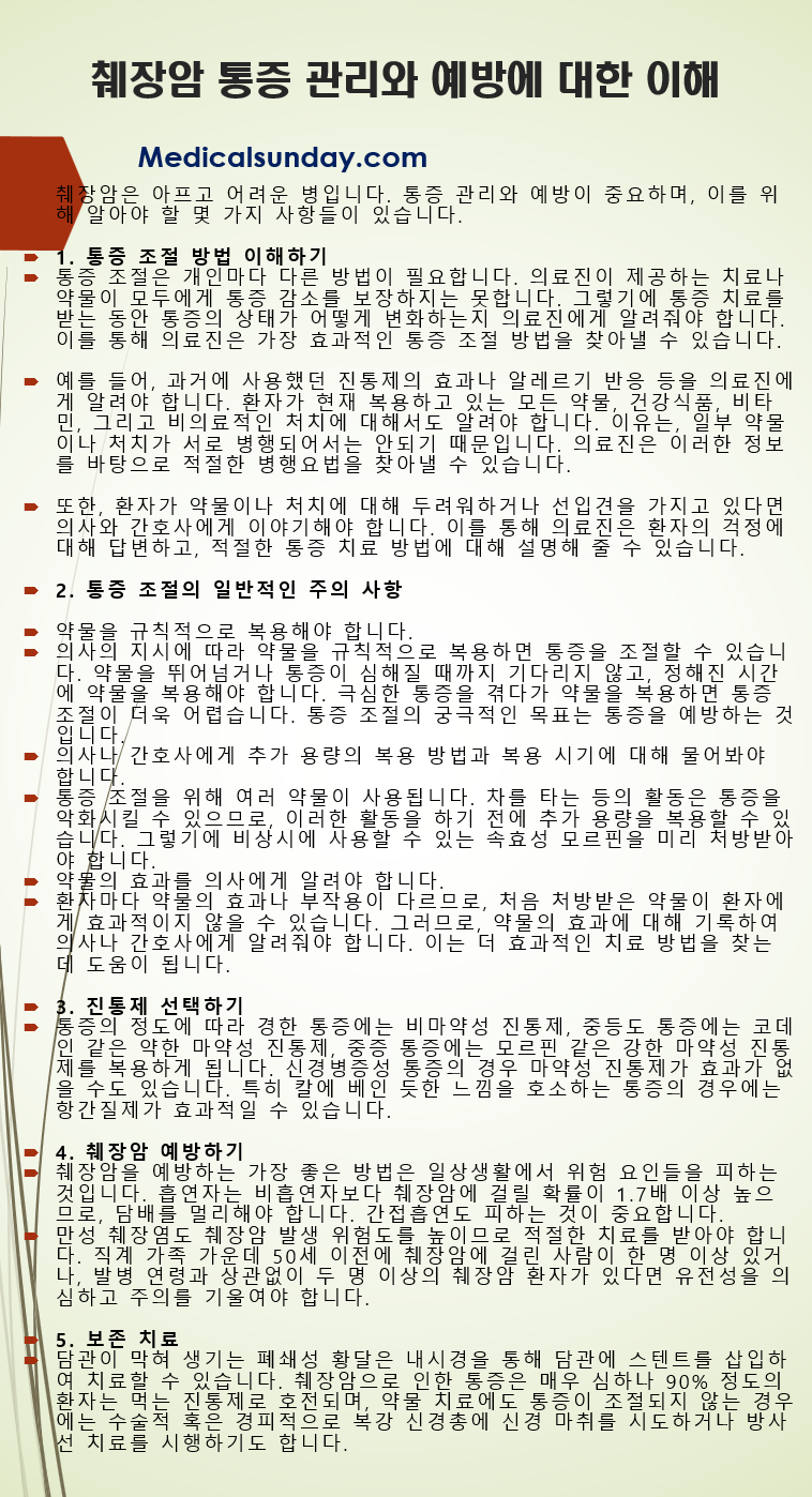 췌장암 등통증 부위, 증상 옆구리 위치와 확인하는 방법