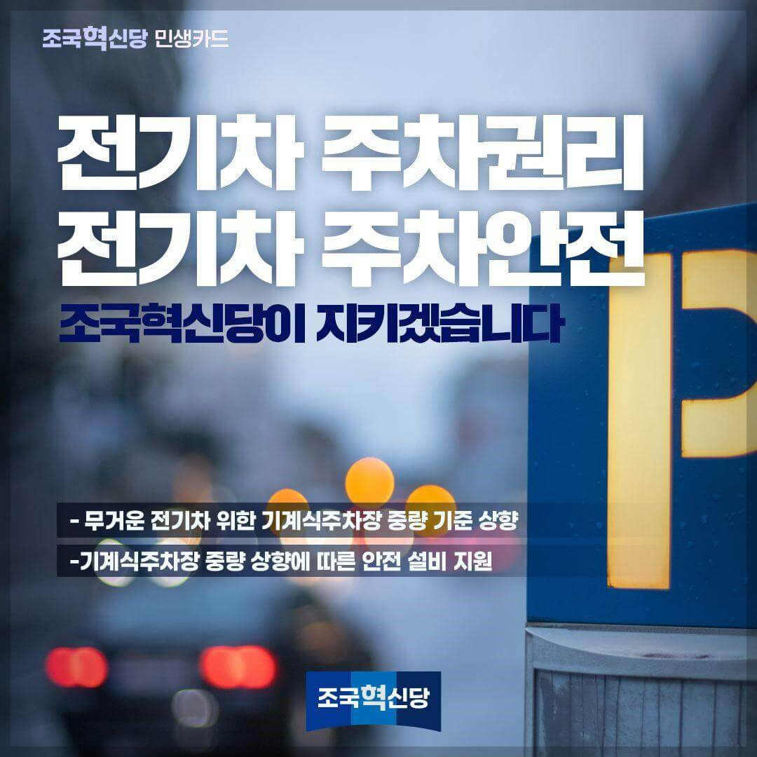 조국혁신당 민생카드 9대 분야 정책 공약, 1호 공약, 토익 등 자격증 유효 기간 5년으로 연장