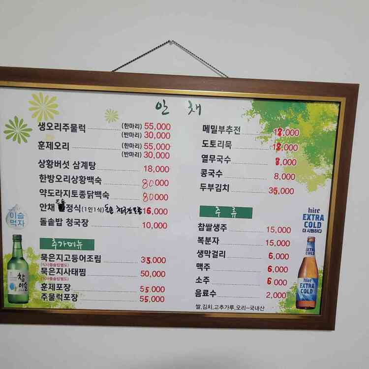 용인 처인구 오리고기집 '안채가든'