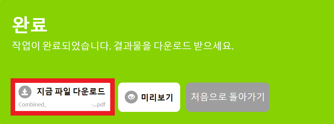 작업완료