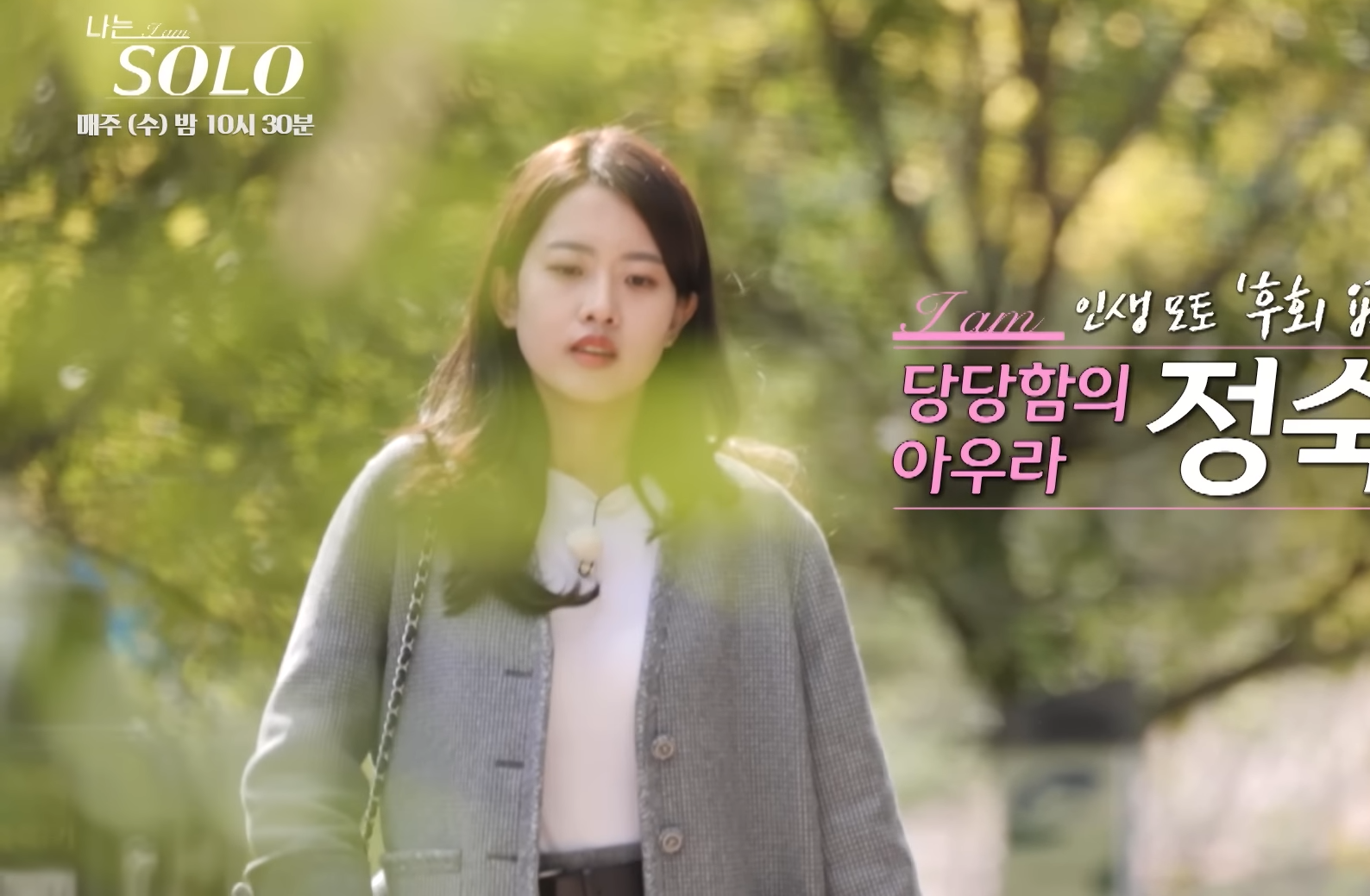 24기 정숙