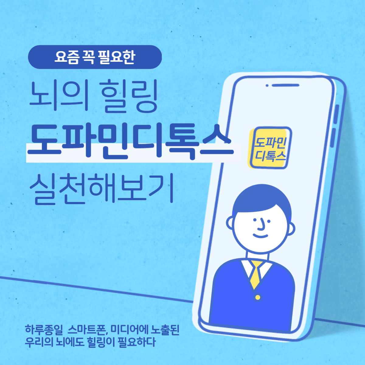도파민디톡스