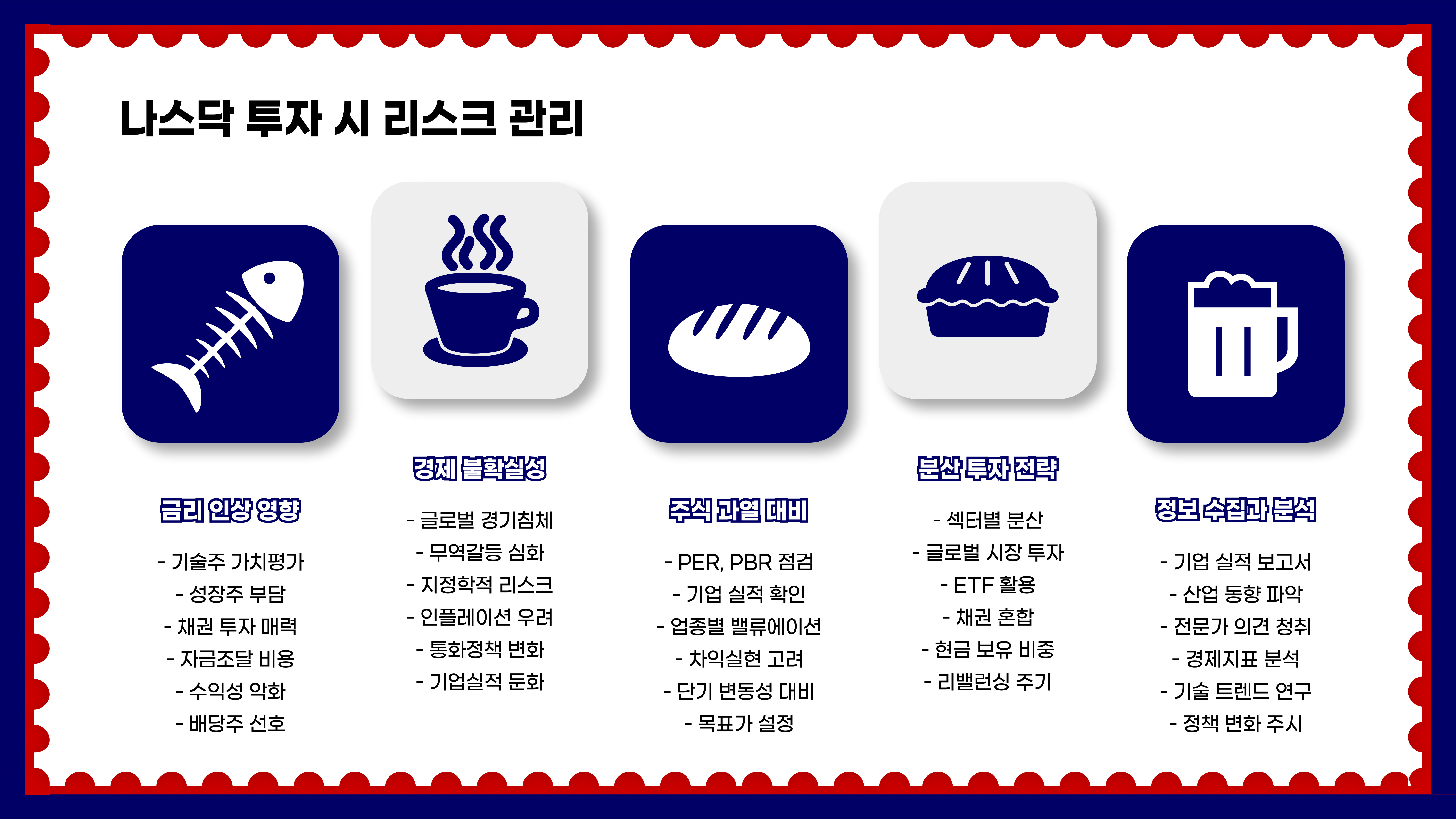 나스닥 전망 투자 방법