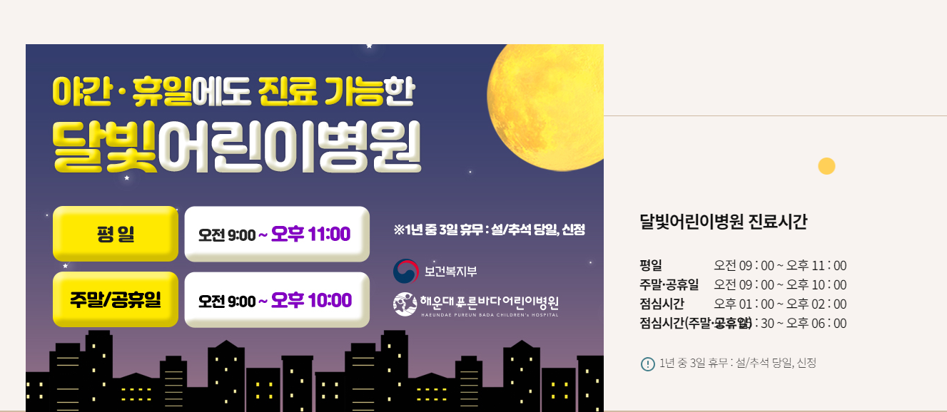 부산 달빛 어린이병원 저장해두기