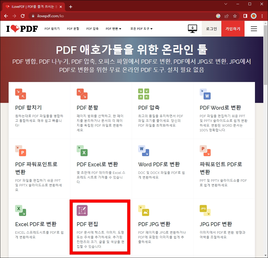 pdf 편집 메뉴