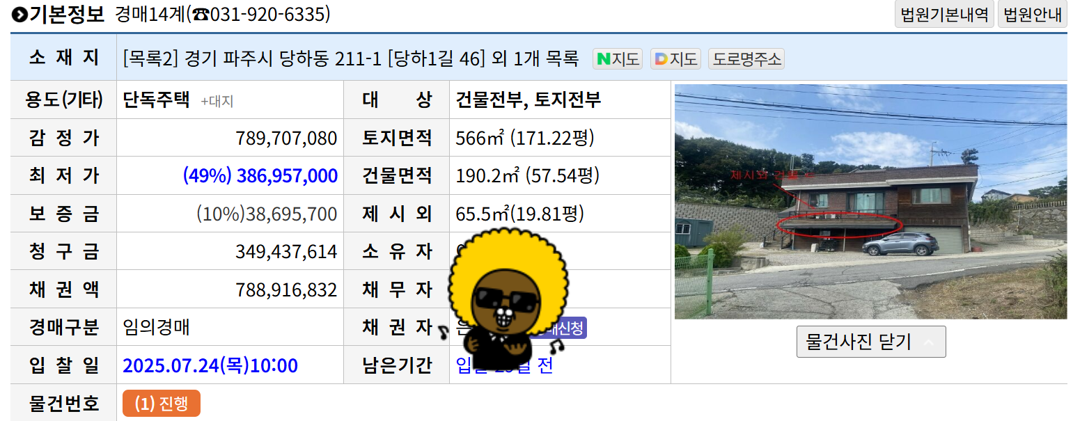 당하동 단독주택 경매 물건