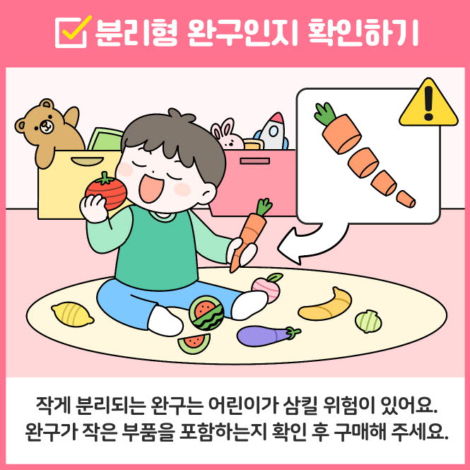 식품 모방 완구 사고