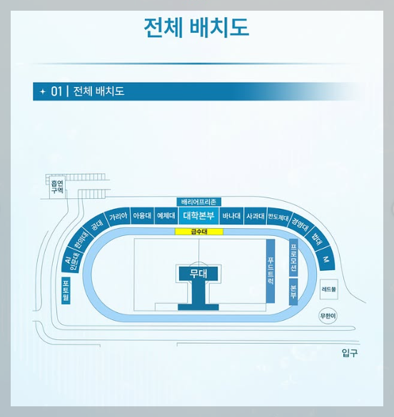 가천대학교 워터 페스티벌