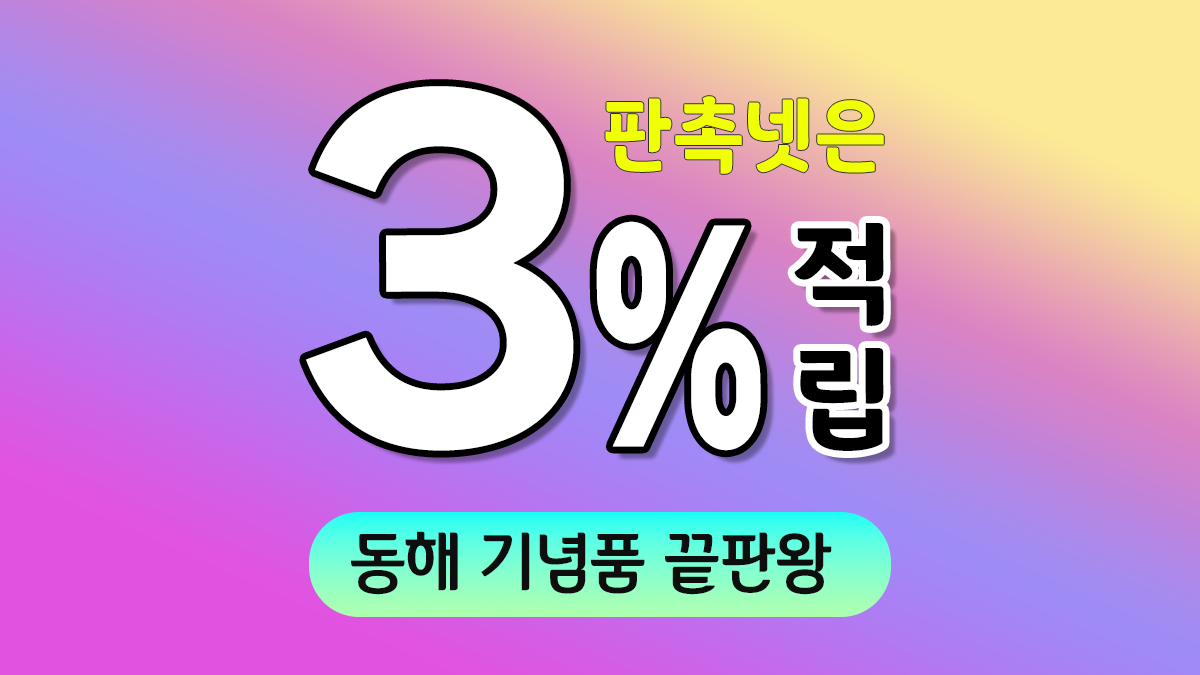 동해 기념품 제작 대표이미지